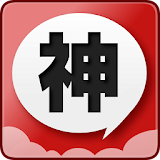 神ゲーアプリランキング icon
