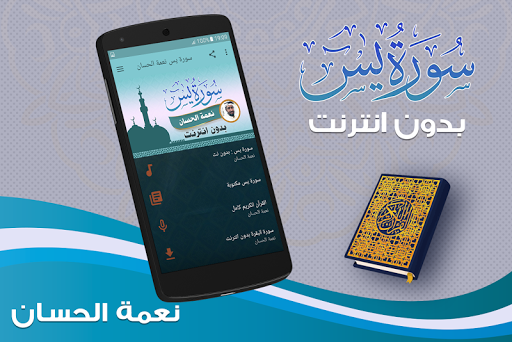 surah yasin full Neamah Al-Hassan Offline