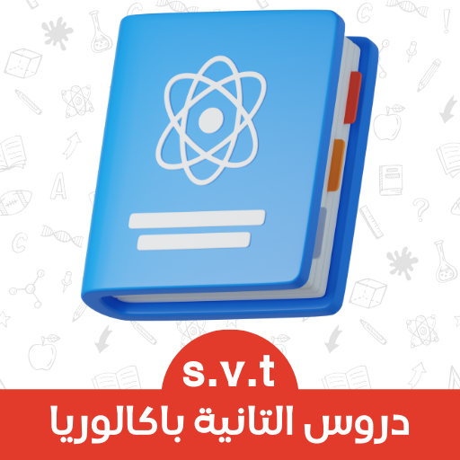 دروس السنة الثانية باك : 2bac Auf Windows herunterladen