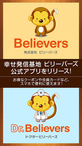 Android application 幸せ発信基地ビリーバーズの公式アプリ screenshort