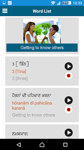 Learn Punjabi - 50 languages Screenshot 3 - AppWisp.com