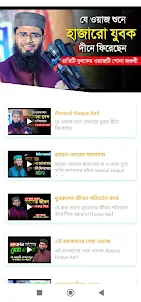 Bangla Waz বাংলা ভিডিও ওয়াজ