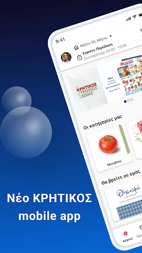 Android application Kritikos screenshort