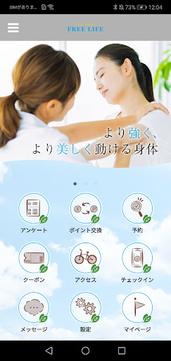 Android application プライベート整体サロンフリーライフズ screenshort