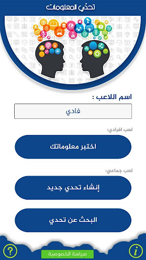 تحدي المعلومات مسابقات جماعية Screen 2