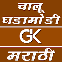 Marathi GK Marathi Current Aff