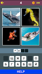 4 pics 1 word Guess the word