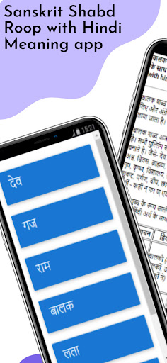 Android application Sanskrit Shabdroop and Meaning screenshort
