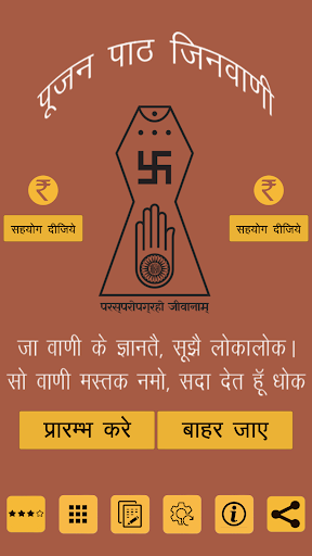 Android application Jain Jinvaani screenshort
