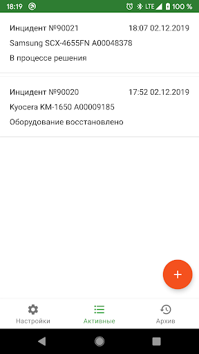 Мои Инциденты Screen 2