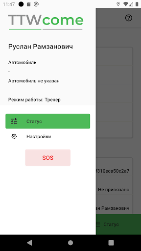TTW Трекер Screen 3
