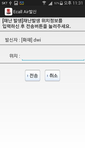 UBIS Ecall(유비스 이콜) 발신자 Screen 2