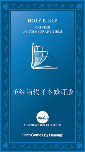Android application Chinese Contemporary Bible screenshort
