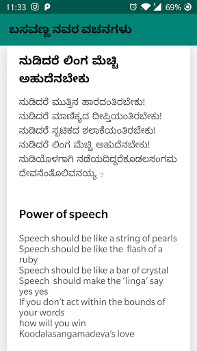 Basavanna Vachana Kannada Engl Screen 3