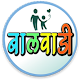 Marathi Kids First School | बालवाडी Laai af op Windows