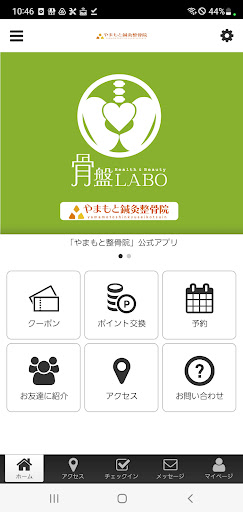 Android application やまもと鍼灸整骨院の公式アプリ screenshort