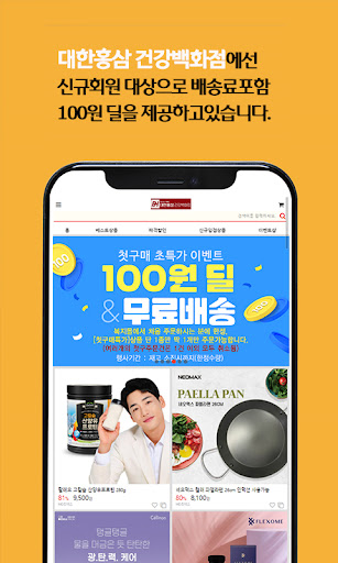 건강백화점 복지몰 Screen 2