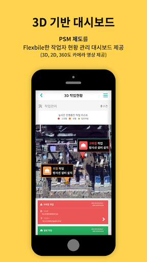스마트 안전관리시스템 Screen 2