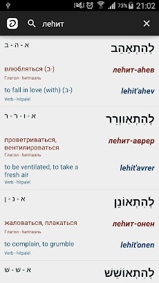 Hebrew-Russian-English (5000)のおすすめ画像1