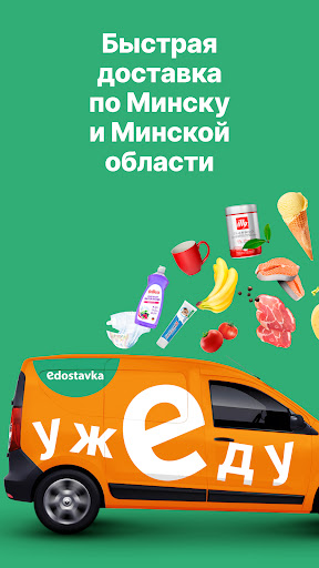 Едоставка Screen 2