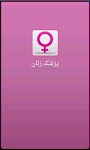 screenshot of پزشک زنان Farsi Gynecologist
