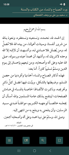 Android application Morning and Evening Prayer screenshort