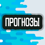 БесРлатные Ррогнозы на сРортивные матчи icon