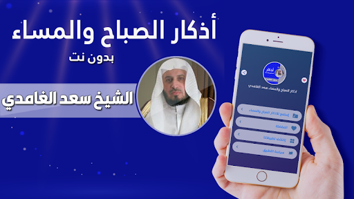 Android application اذكار الصباح والمساء سعد غامدي screenshort
