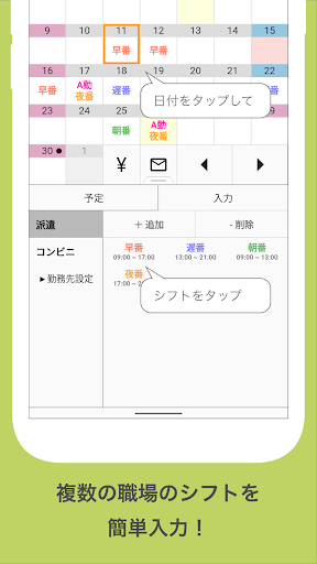 シフト手帳 byGMO Screenshot 2 - AppWisp.com