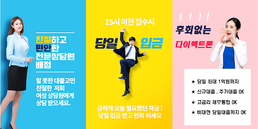 대출도 품격이 있다 직장인 대환대출 다이렉트론 채무통합 Screen 3