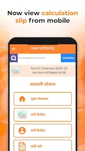 PM Bhulekh Kisan Yojana App