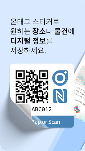 Android application 온태그 OnTag - 스마트 QR & NFC 태그 screenshort