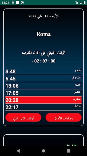 Android application أذان إيطاليا: المواقيت والقرأن screenshort