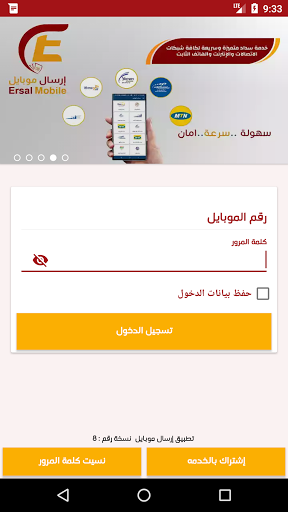 إرسال موبايل Screen 2