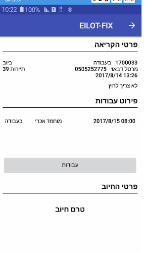 Eilot-fix Screen 3