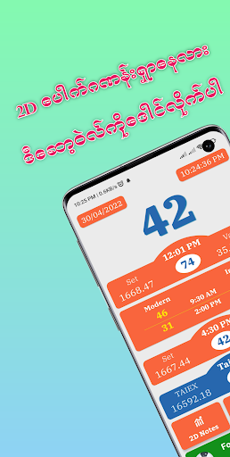 Android application 2D Myanmar - Lottery Data screenshort