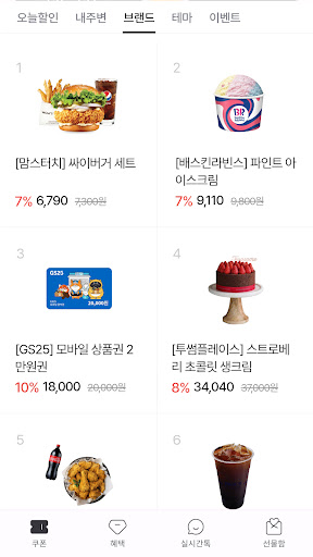 일상카페 - 나의 두번째 선물하기 (커피, 맛집 쿠폰) screenshot 5