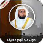 Cover Image of Herunterladen القرآن الكريم كامل بصوت عبد ال  APK