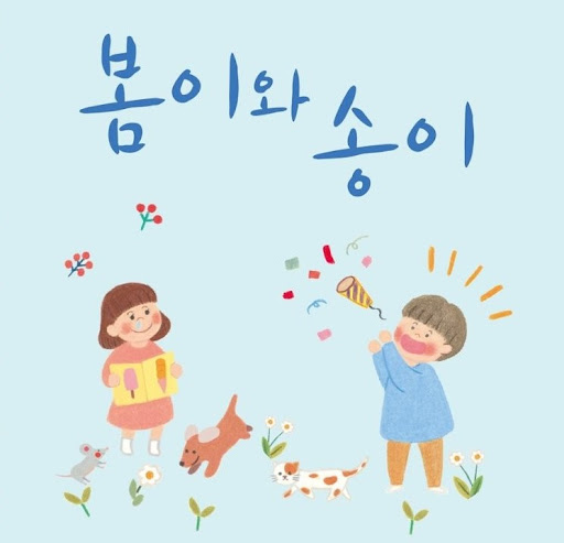 어린이 날 Screen 2