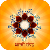 संपूर्ण आरती और कथा संग्रह (Aarti Sangrah offline) icon