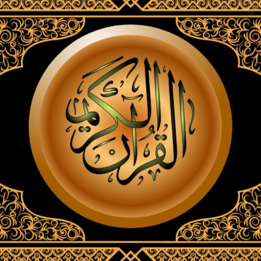 Asaan Quran Majeed logo