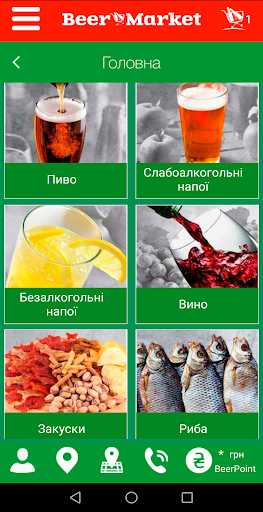 Beer Market Screen 3