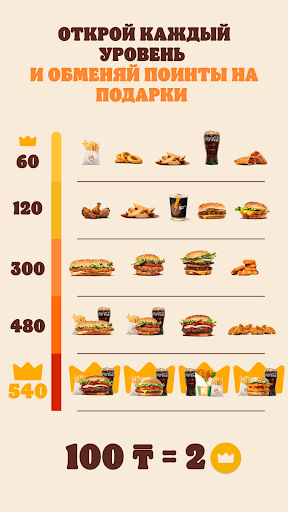 BURGER KING Kazakhstan Screenshot 4 - AppWisp.com