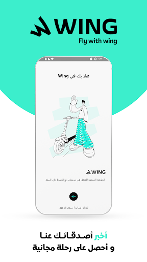 Android application Wing Mobility screenshort