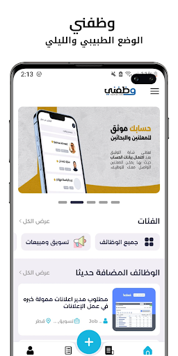 Wazfnee - وظفني Screen 3