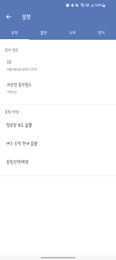 버스승하차 관리자 Screen 3