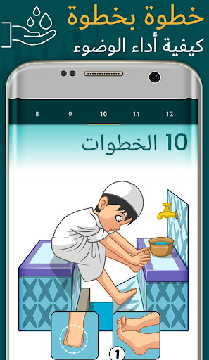 كيفية تعلم الصلاة والوضوء Screen 3