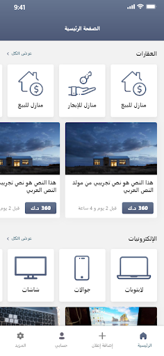 Android application forsale screenshort