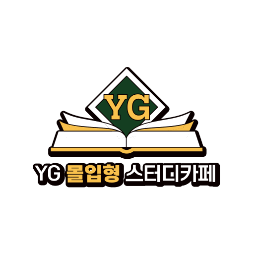 YG 몰입형 스터디카페 logo