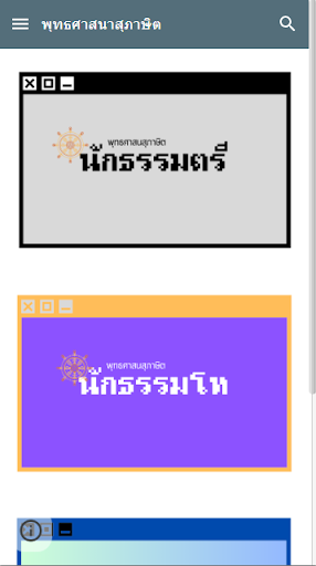 Android application พุทธศาสนสุภาษิต screenshort
